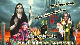 Singar  Arvind patel ll Mashani Tari jagma jay jay thai  ll @ 2022 New Gujrati   HD  Video song