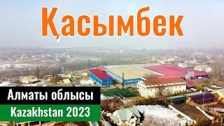 Село Касымбек, Жамбылский район, Алматинская область, Казахстан, 2023 год.