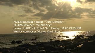 SUNHONEY MUSIC   shining blue author сomposer Vitalya Dudnikov  СОЛНЦЕМЁД  сияющая синь