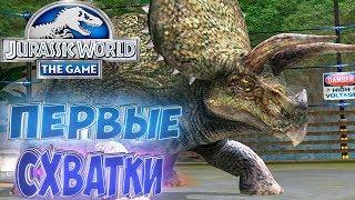 ПЕРВЫЕ СХВАТКИ PvP - Jurassic World The Game - Прохождение #2