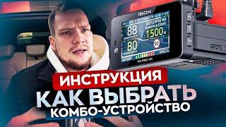 Как правильно выбрать видеорегистратор с радар-детектором! Посмотри, что бы не ошибиться!