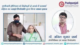 Patient Testimonial | Dr Anil Kumar Sharma (Orthopedics & Joint Replacement) | Pushpanjali Hospital