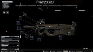 P90 meta modification shooting without recoil control #eft #tarkov #тарков