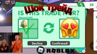 Мой первый шок трейд !!! | что дают за дино яйцо| ROBLOX ADOPT ME