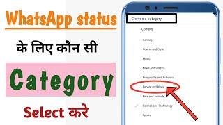 WhatsApp status video ke liye kaun si category salect kare || Technical Avineesh