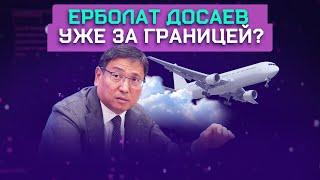 Досаев покинул Казахстан?