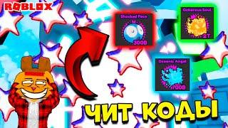 САМАЯ БЫСТРАЯ ПРОКАЧКА ТАПИНГ СИМУЛЯТОР Х! ТОП КОДЫ Tapping Legends X ROBLOX