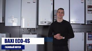 BAXI ECO 4s 24F обзор газового котла