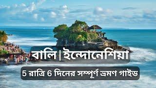 Kolkata To Bali Package Tour | Bali Tour Guide | Bali Travel Guide Bangla | Places To See In Bali