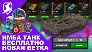 БЕСПЛАТНЫЙ ТАНК X И ШАР! ШВЕДСКИЕ ПТ!? ЗОЛОТАЯ ЯГА! Tanks Blitz и WoT Blitz