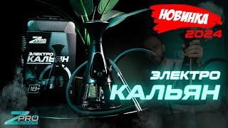 ️Электронные кальяны - новинка 2024! Обзор на кальян и наше производство.