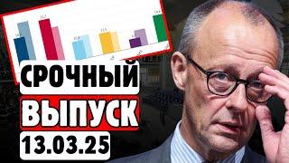 2 МИНУТЫ НАЗАД!РЕЙТИНГИ МЕРЦА РУШАТСЯ:КАТАСТРОФА ДЛЯ ХДС!