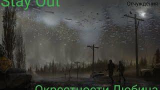 Stay Out (Stalker Online) Фарм, Кабаны, Сало, Шкуры, Брутэры, Глупые Бляки