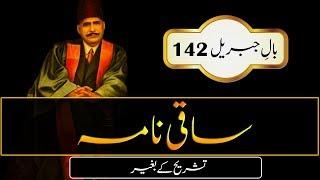 Saqi Nama (ساقی نامہ) Sakinama  || Abdul Mannan Official || Allama Iqbal Poetry - Urdu Subtitle