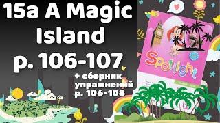 Spotlight 2 / 15a A Magic Island p.106-107 / Сборник p.106-108