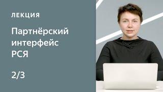 2. Партнерский интерфейс РСЯ. Настройки площадок и рекламных блоков. Управление раздельным доступом