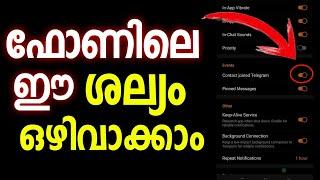 ഫോണില്‍ ഒരു ശല്യം ഒഴിവാക്കാം | Mobile settings in telegram | Join telegram notification | Stop notif