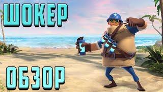 BOOM BEACH ШОКЕРЫ