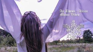 An Theos - Alean (Single - Official Video)