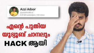 എന്റെ പുതിയ യൂടുബ് ചാനൽ hack ആയി  Azzi Adoor #azziadoor