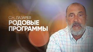 Родовые программы и их изменение. Непрощенные грехи и понятие "вечный грешник"