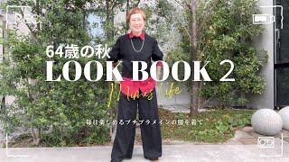 【60代一人暮らし】暮らしを楽しむプチプラ服でLookBookその２／よく喋る猫