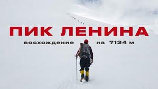 Восхождение на Пик Ленина. Почему до вершины «самого легкого семитысячника в мире» доходит лишь 15%?