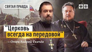 Вечной памяти протоиерея Михаила Васильева — отец Андрей Ткачёв