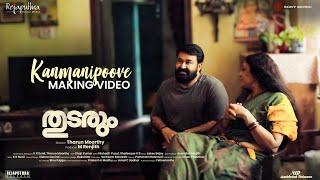 Thudarum - Kanmanipoove Making | Mohanlal | Jakes Bejoy | Shobana | M.G Sreekumar | Tharun Moorthy