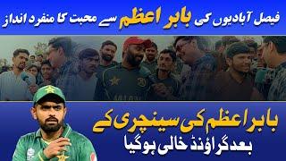 Faislabadion Ki Babar Azam Say Muhabat Ka Munfarid Andaz