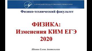 Изменения КИМ ЕГЭ 2020 года.