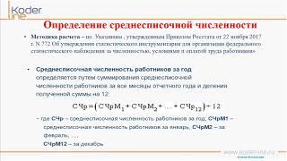 Часть 1/8. Алгоритмы расчета средней и среднесписочной численности