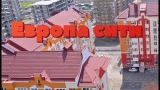 Европа сити Краснодар Европея/Residential complex Europe city Krasnodar Europea