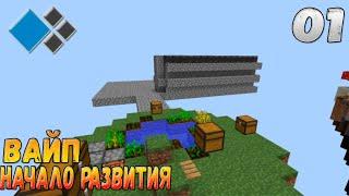 Вайп мистере  // SkyBlock 1# на CRISTALIX