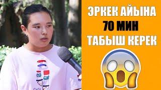 ЭРКЕК БИР АЙДА КАНЧА АКЧА ТАБЫШ КЕРЕК?? | ЧОН СУРОО | БИШКЕК | ФРУНЗЕ ТВ | КЫРГЫЗСТАН 2020