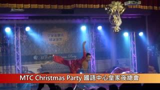 1021220MTC Christmas Party 國語中心皇家夜總會