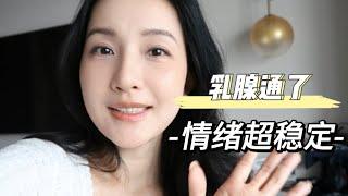 Girls's Talk 我的情绪稳定已到Next Level | 体悟这一点就真的不一样了