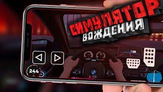 Топ 5 Симуляторов Вождения На iOS & Android + ссылки на скачивание