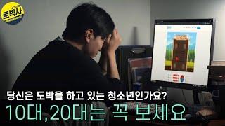 19세 미만 사설 토토 유경험자들은 꼭 봐주세요