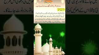 Khushbo songhnay se roza toot jata hai ?| hadees | Hadees Shareef | Islam | #Ramadan #shorts |