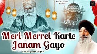 Meri Merrei Karte Janam Gayo | Bhai Harjinder Singh Ji | Shabad Gurbani Kirtan | Gurbani 2024