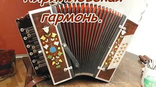 Кирилловская гармонь.