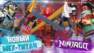 LEGO NINJAGO - КАМЕННЫЙ РОБОТ ОГНЯ  - ЛЕГО 71720