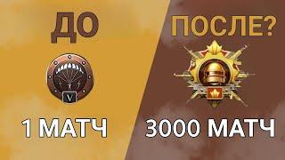 ВЗЯЛ ЗАВОЕВАТЕЛЯ ЗА 3000 МАТЧЕЙ С 11 K/D В ПАБГ МОБАЙЛ | PUBG MOBILE