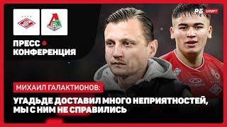 СПАРТАК — ЛОКОМОТИВ // ГАЛАКТИОНОВ О РАЗГРОМЕ: ТАКИЕ ПОРАЖЕНИЯ НУЖНЫ, СПУСТИЛИ С НЕБЕС НА ЗЕМЛЮ