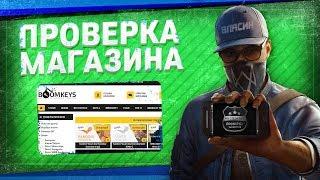 Проверка магазина#23 - boomkeys.net (НАДЕЖНАЯ ТОРГОВАЯ ПЛОЩАДКА?!)