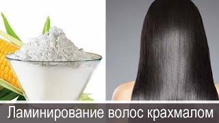 Hair lamination with starch