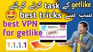 getlike fast earning tricks 2023||best VPN for getlike||online earing in Pakistan|make money online