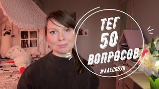 ТЕГ 50 вопросов книголюбу