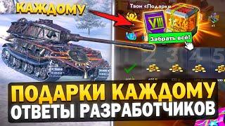 ПОДАРКИ и Подписка на БЕСПЛАТНОЕ ЗОЛОТО! ПРИКАЗ на Танк в Tanks Blitz!